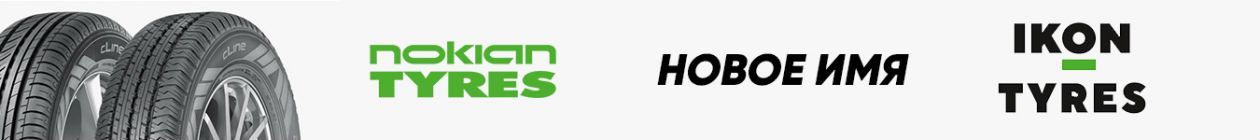 Ikon Tyres - возрождение легенды